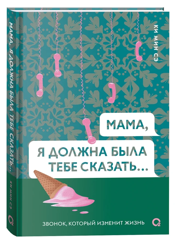 Mamo, musiałam ci powiedzieć…