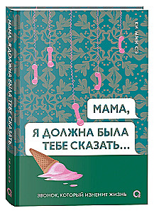 Mamo, musiałam ci powiedzieć…