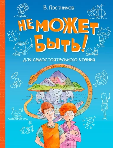 Negali būti!