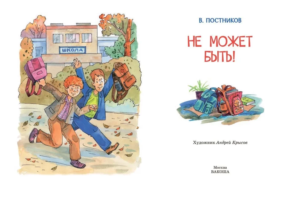 Ei saa olla!