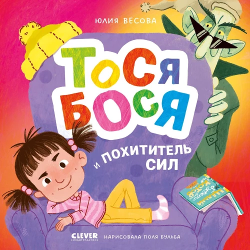 Tõsa-Bõsa ja Jõu Röövel