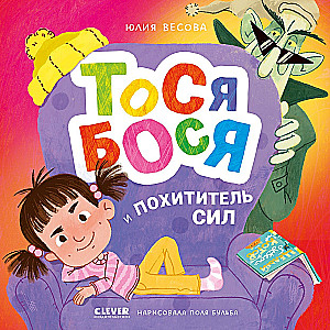 Tõsa-Bõsa ja Jõu Röövel