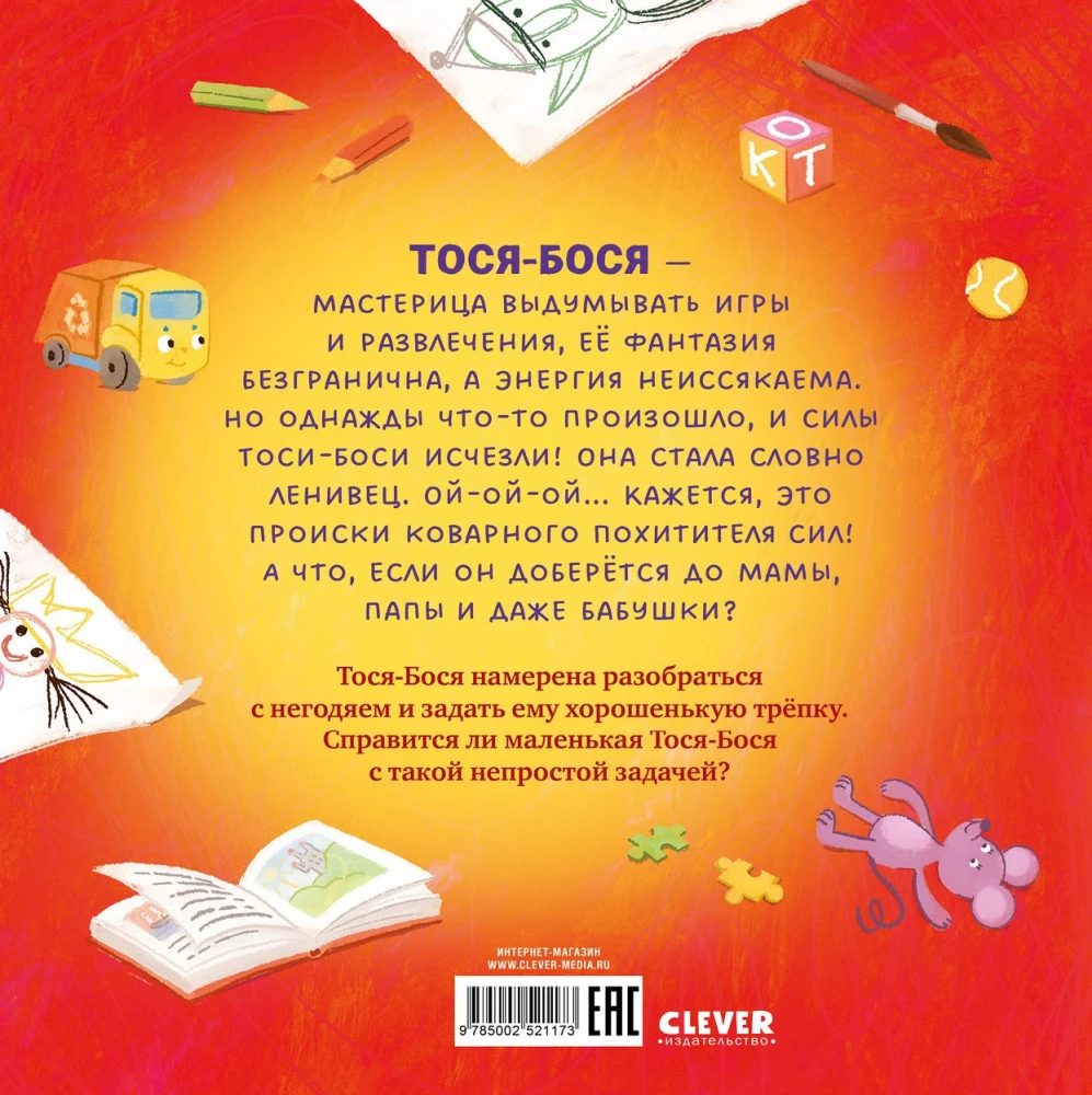 Tõsa-Bõsa ja Jõu Röövel