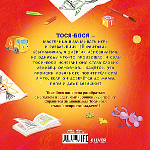 Tõsa-Bõsa ja Jõu Röövel