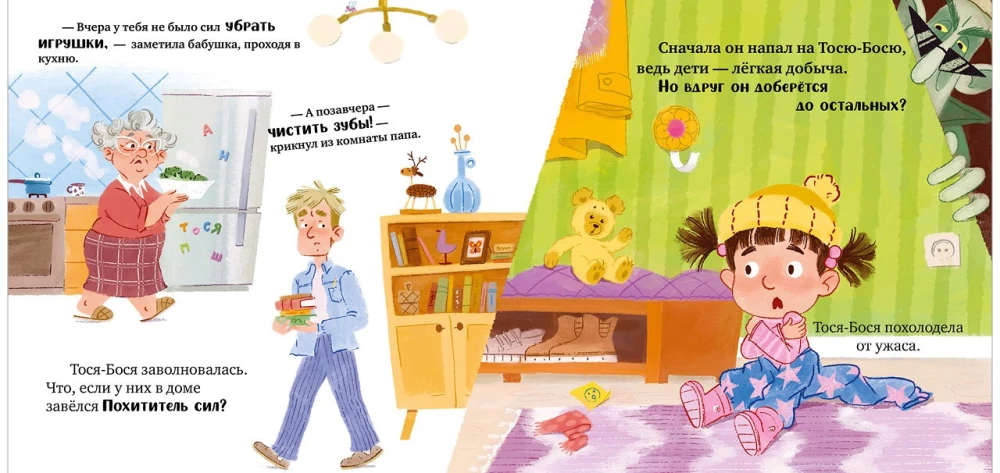 Tõsa-Bõsa ja Jõu Röövel