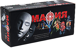 Настольная игра - Мафия (с пластиковыми масками)