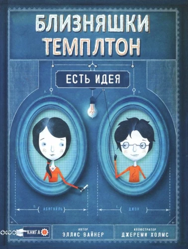 Die Zwillingsschwestern Templeton