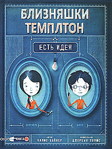 Templeton dvyniai