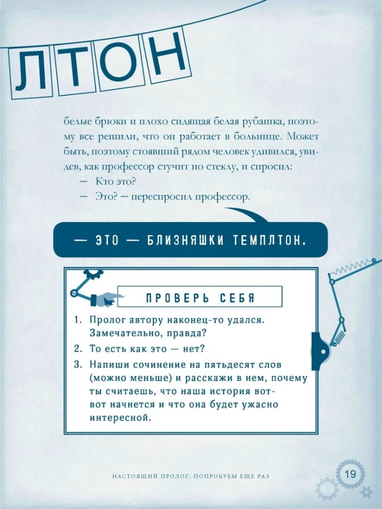 Templeton dvyniai