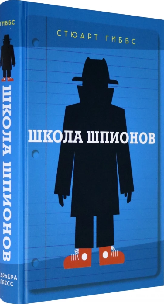 Spy School