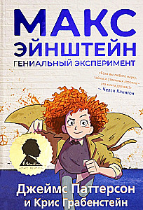 Max Einstein: Geniale Experimente