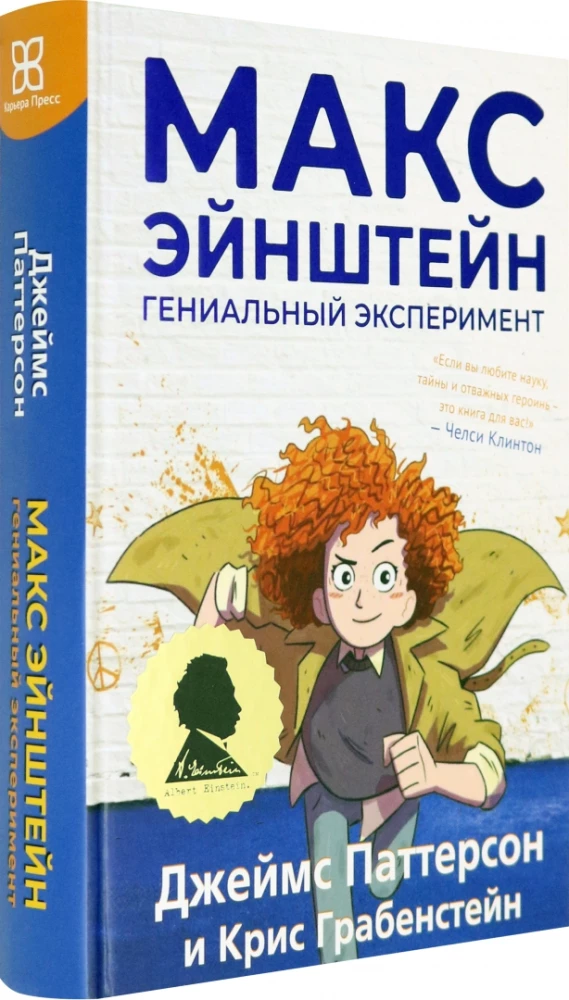Max Einstein: Geniale Experimente