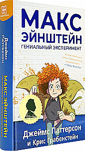Max Einstein: Geniale Experimente