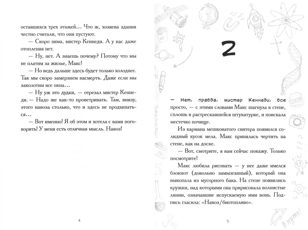 Max Einstein: Geniale Experimente