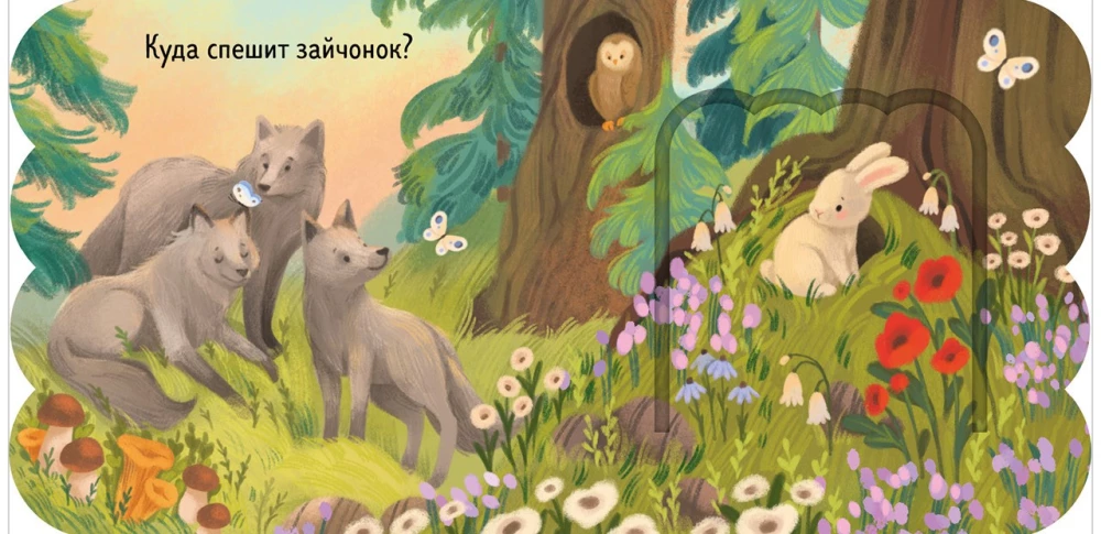 The Book with Windows. The Forest