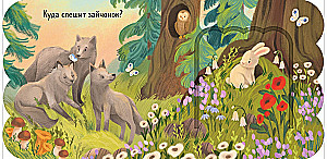 The Book with Windows. The Forest
