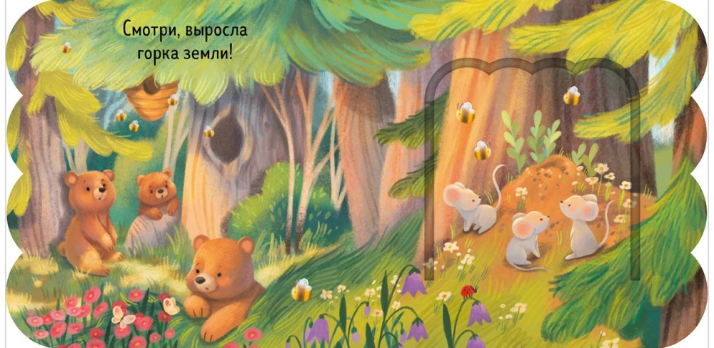 The Book with Windows. The Forest