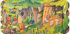 The Book with Windows. The Forest