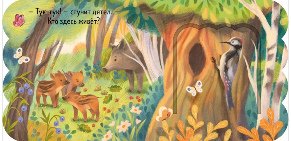 The Book with Windows. The Forest