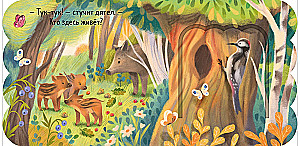 The Book with Windows. The Forest