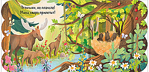 The Book with Windows. The Forest