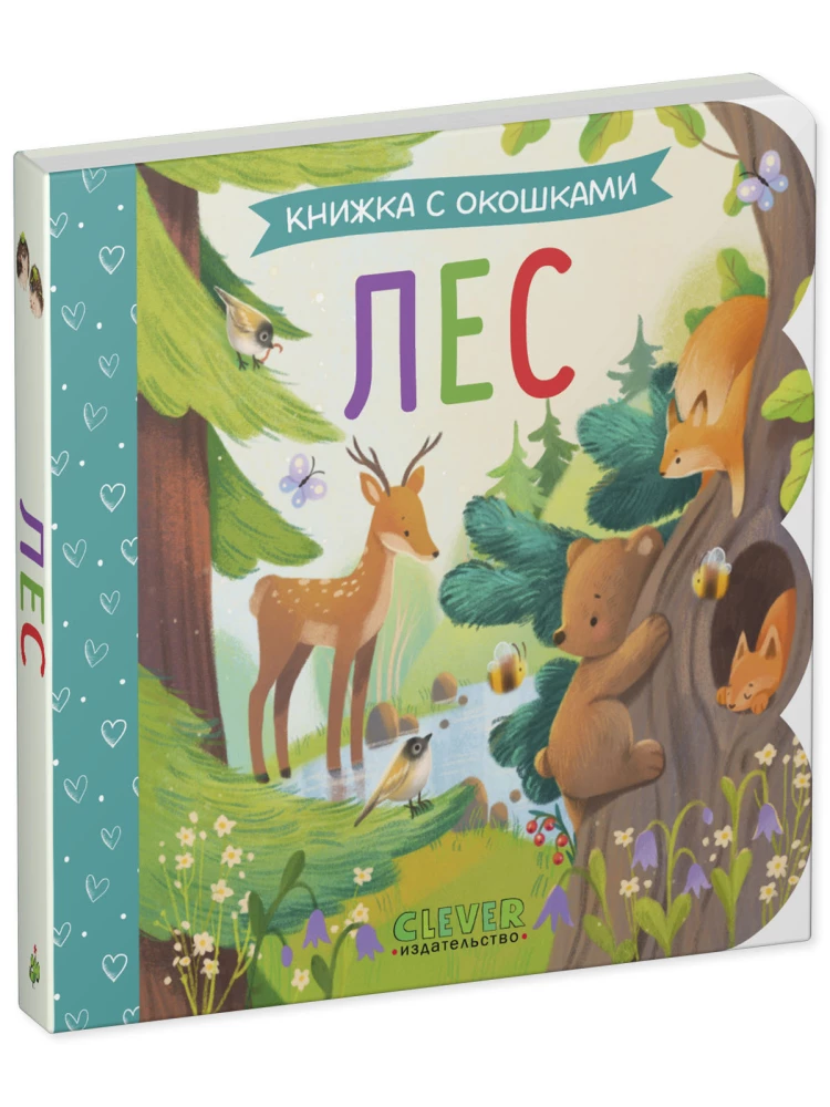 The Book with Windows. The Forest