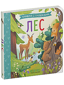 The Book with Windows. The Forest