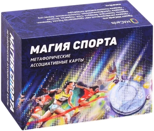 Метафорические ассоциативные карты - Магия спорта