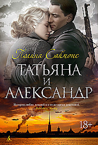 Tatjana und Alexander