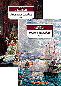 Noor Venemaa (komplekt 2 köites)