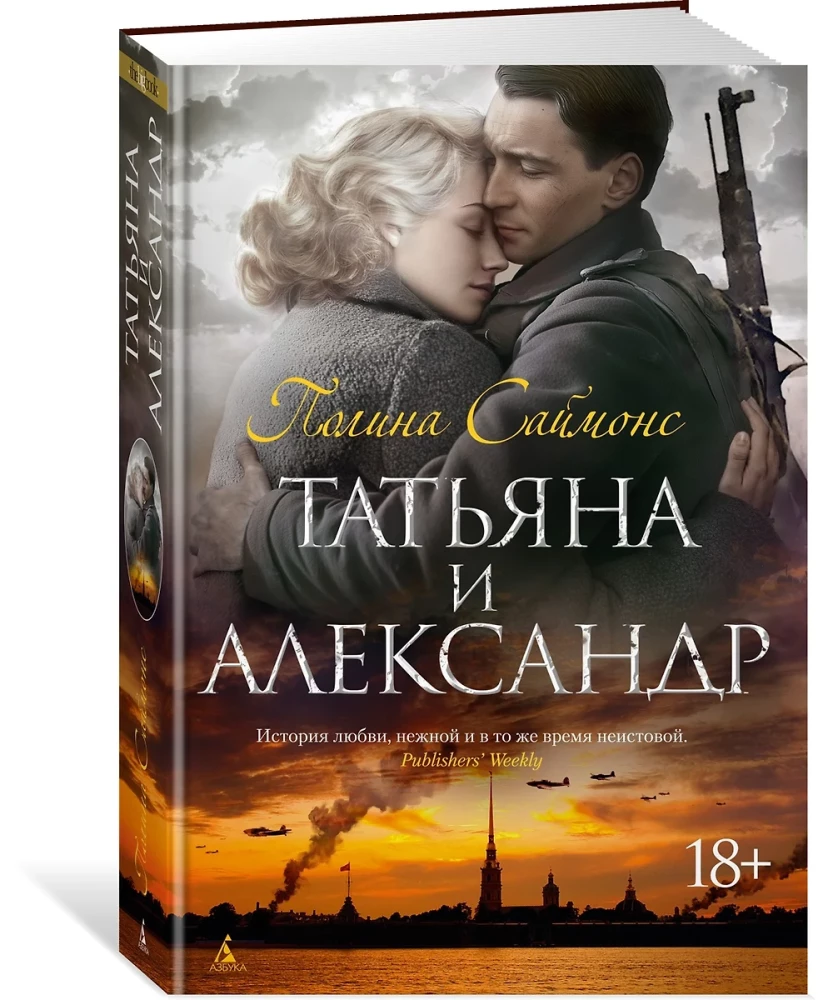 Tatjana und Alexander