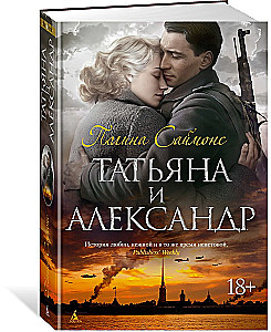 Tatjana und Alexander
