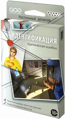 Настольная игра - Идентификация. Критическая ошибка