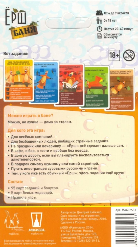 Настольная игра - Ёрш. Баня