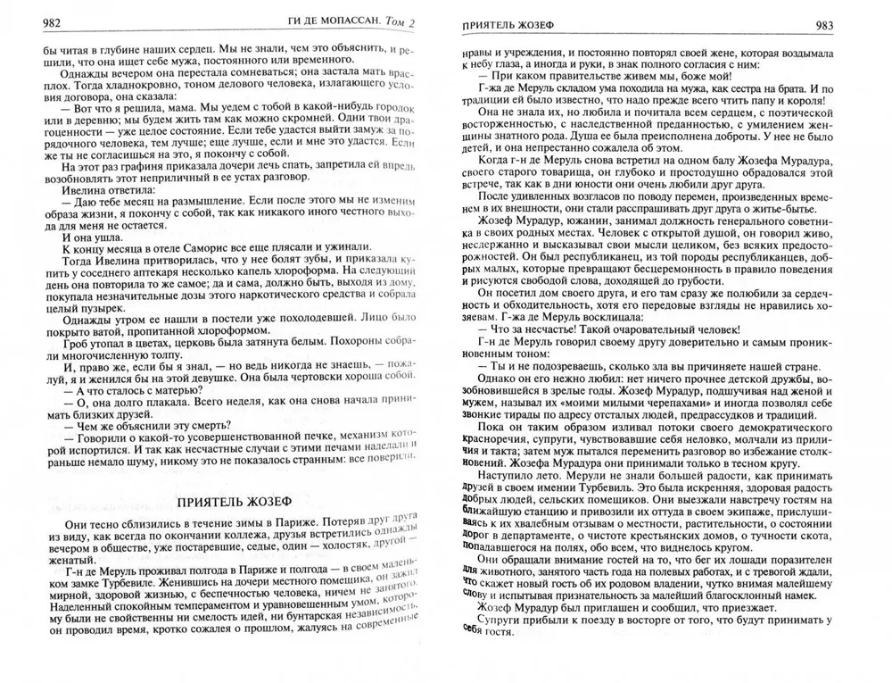 Полное собрание романов, повестей и новелл в 2-х томах. Том 2