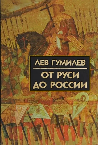 Od Rusi do Rosji