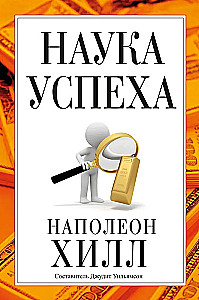 Nauka sukcesu
