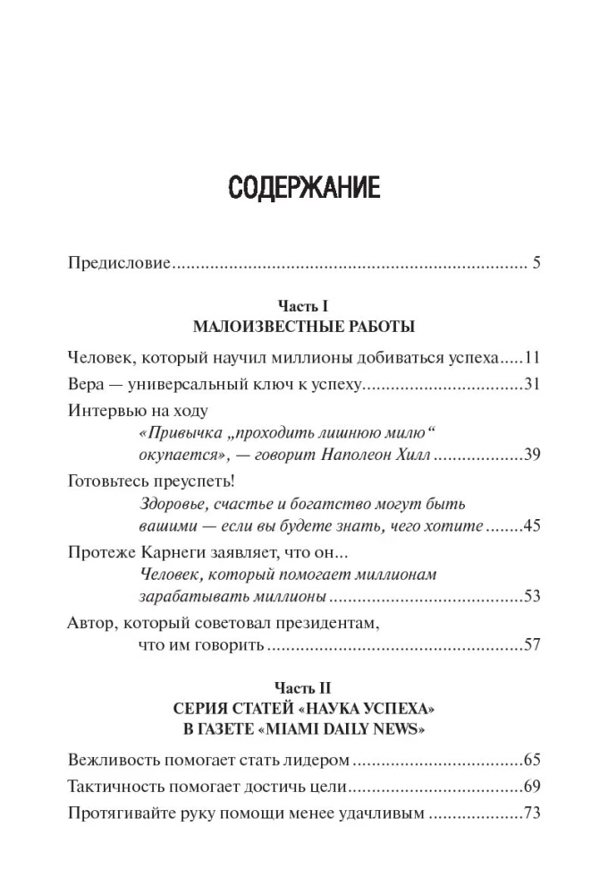 Nauka sukcesu