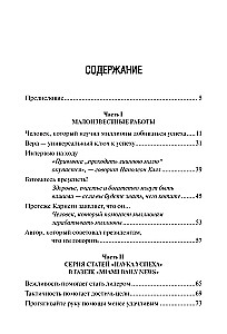 Nauka sukcesu
