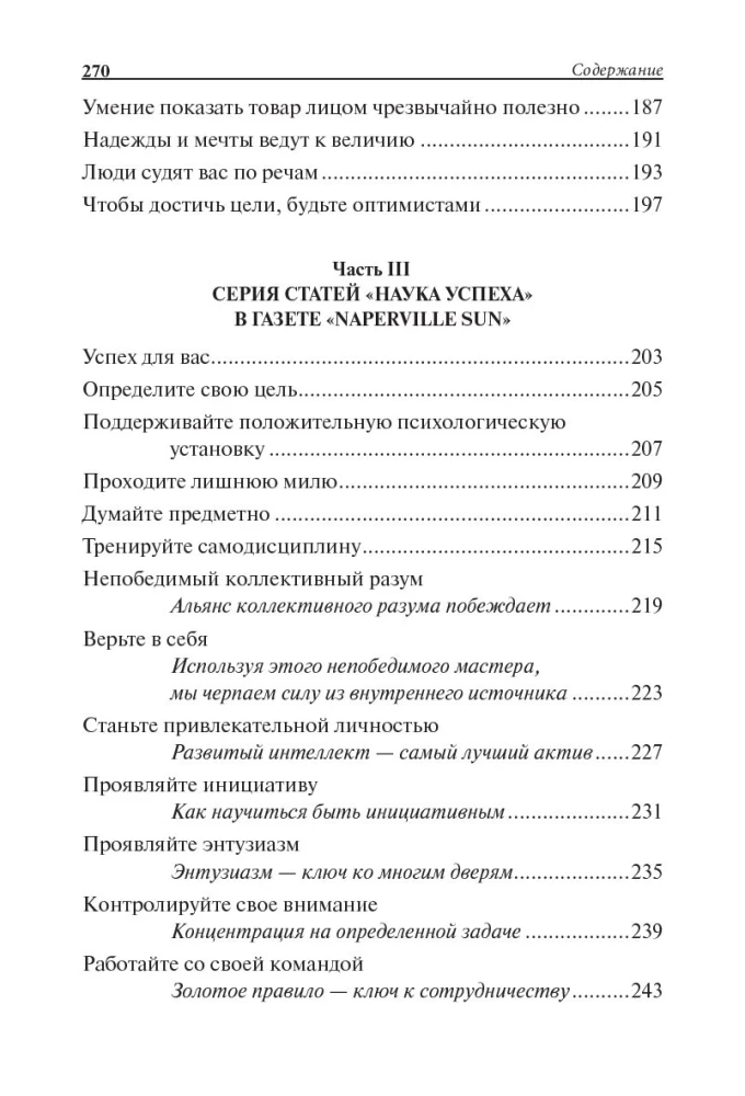 Nauka sukcesu