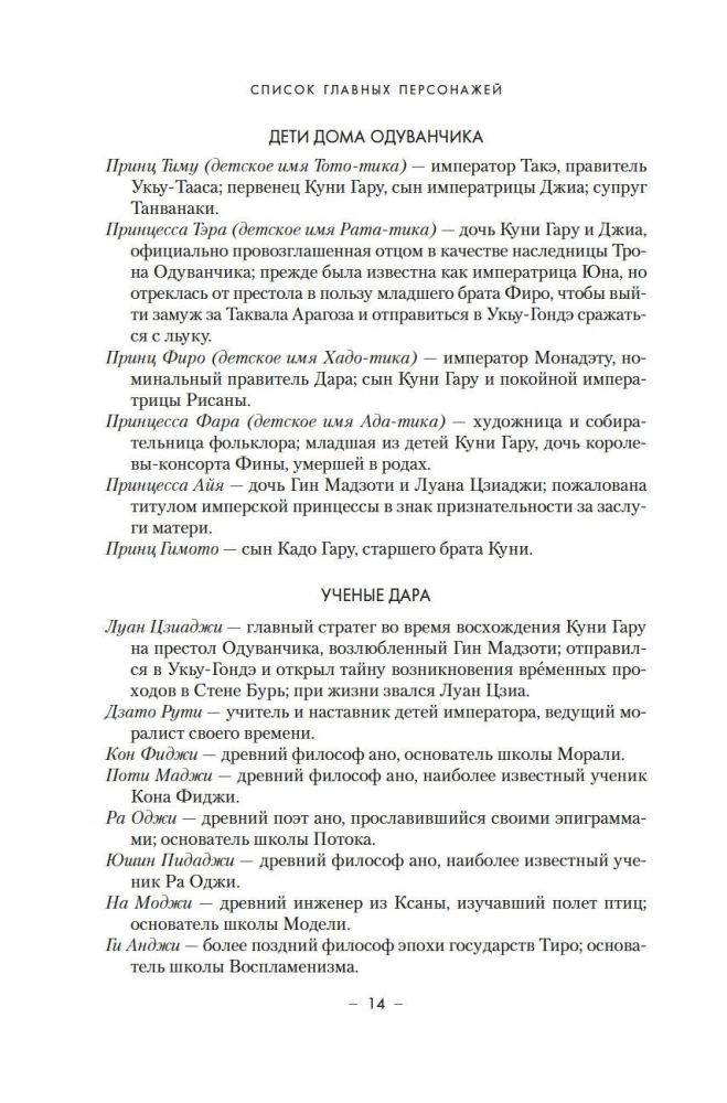 Päevalille dünastia. Raamat 3. Tühjad troon