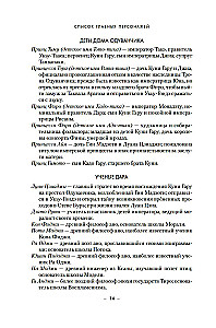 Päevalille dünastia. Raamat 3. Tühjad troon