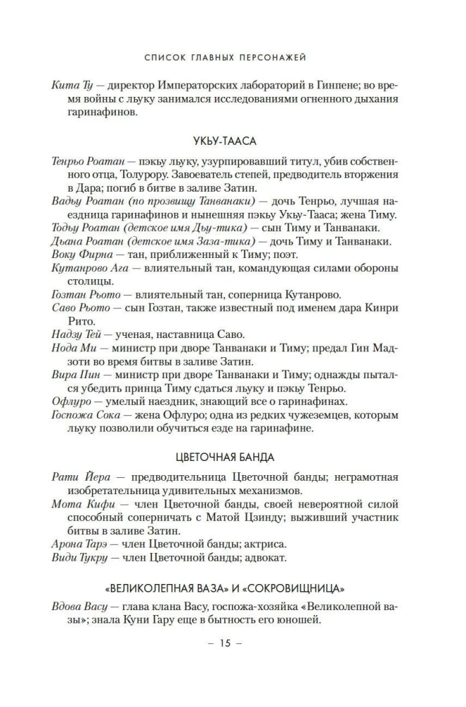 Päevalille dünastia. Raamat 3. Tühjad troon