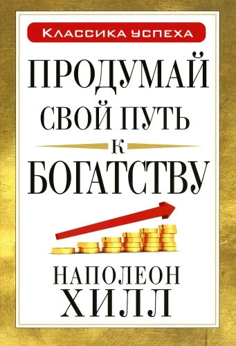 Think Through Your Path to Wealth