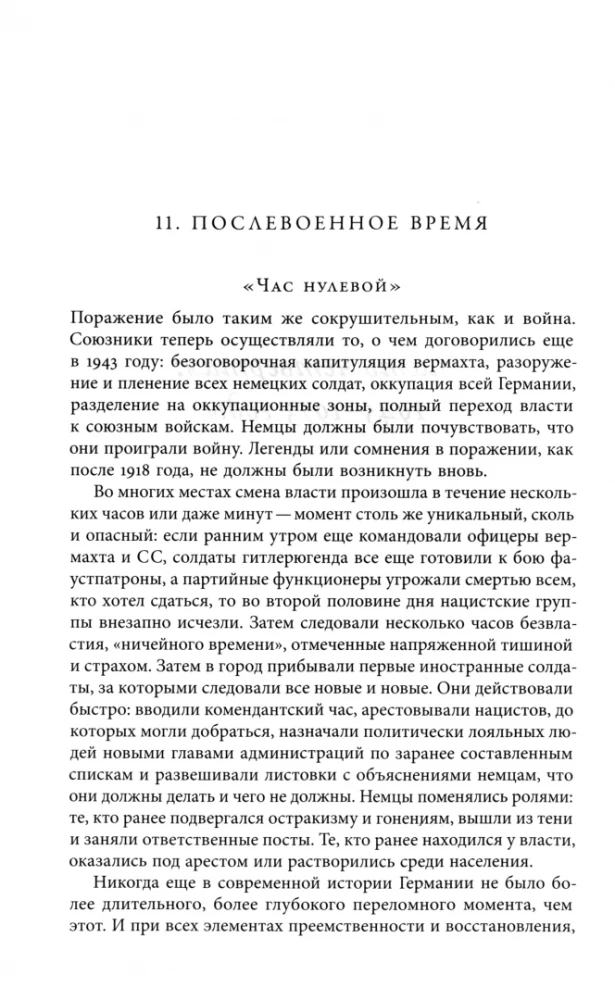 История Германии в ХХ веке. Том II