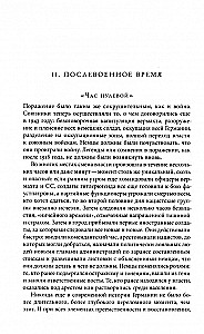 История Германии в ХХ веке. Том II