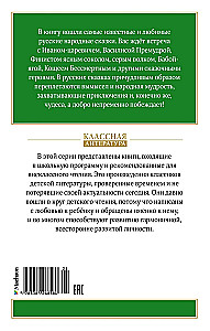 Die Froschkönigin. Russische Volksmärchen