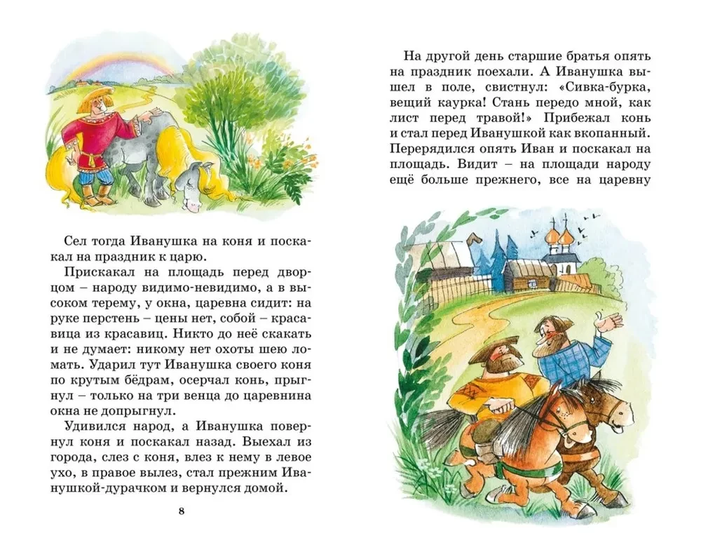 Die Froschkönigin. Russische Volksmärchen