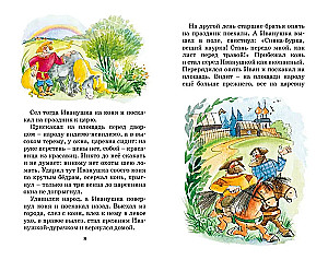 Die Froschkönigin. Russische Volksmärchen