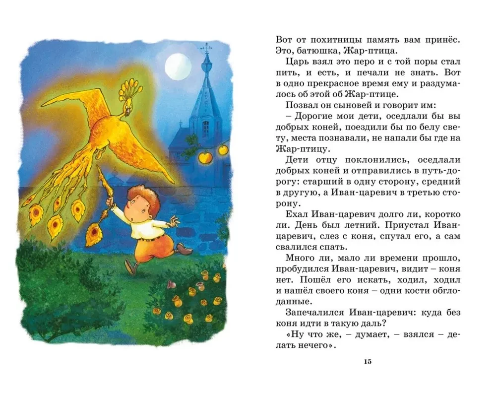 Die Froschkönigin. Russische Volksmärchen